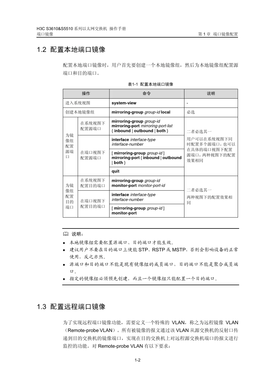 H3C端口镜像操作_第3页