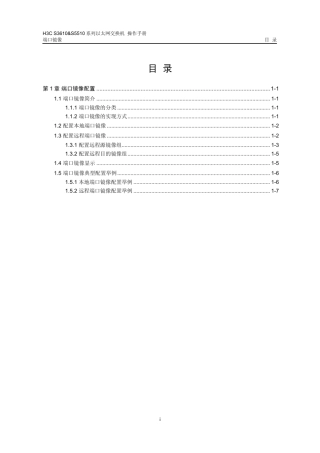 H3C端口镜像操作