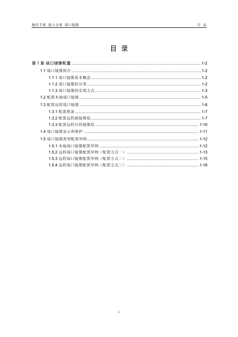 H3C端口镜像配置_第1页