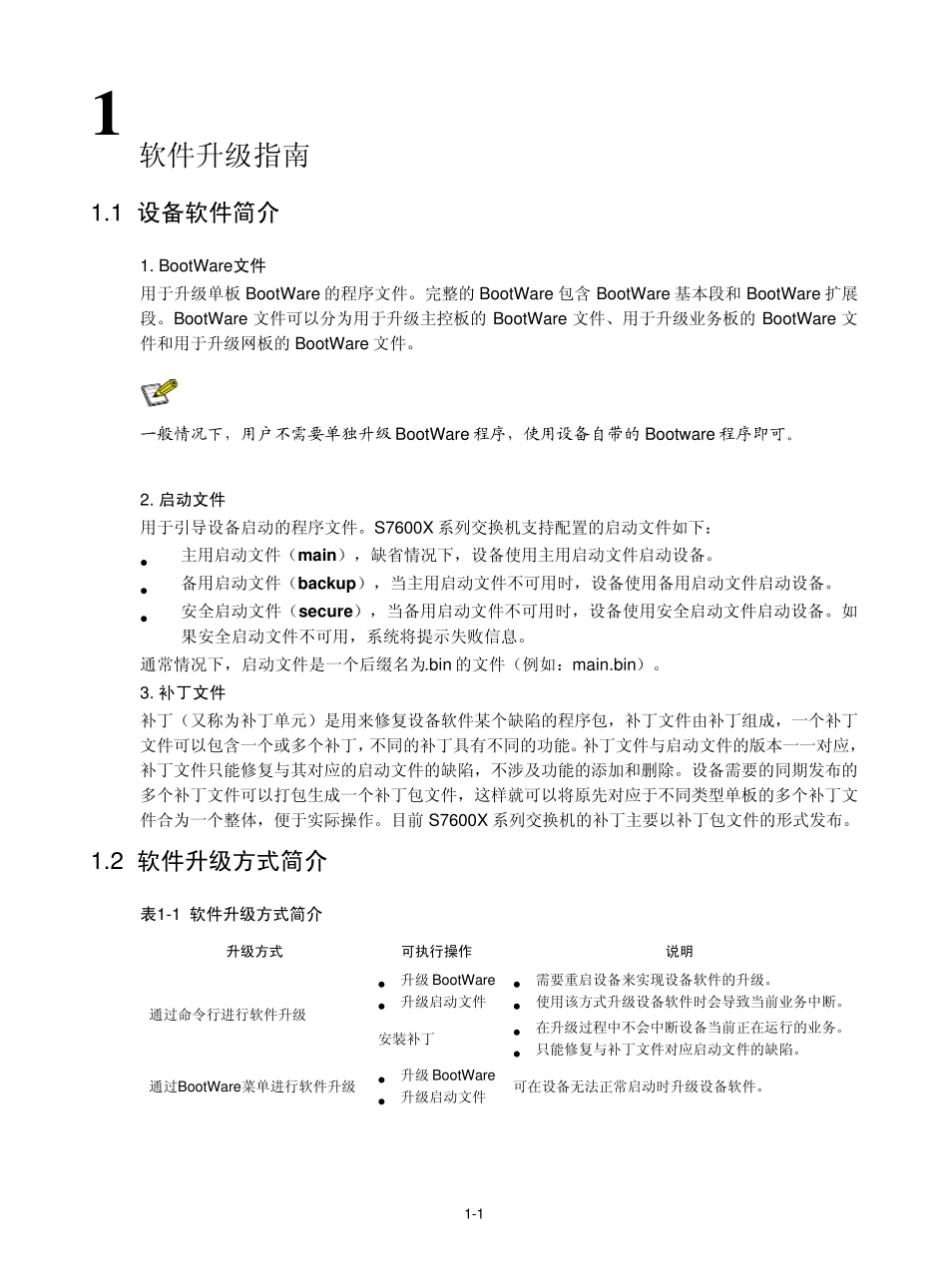 H3C系统软件升级_第2页