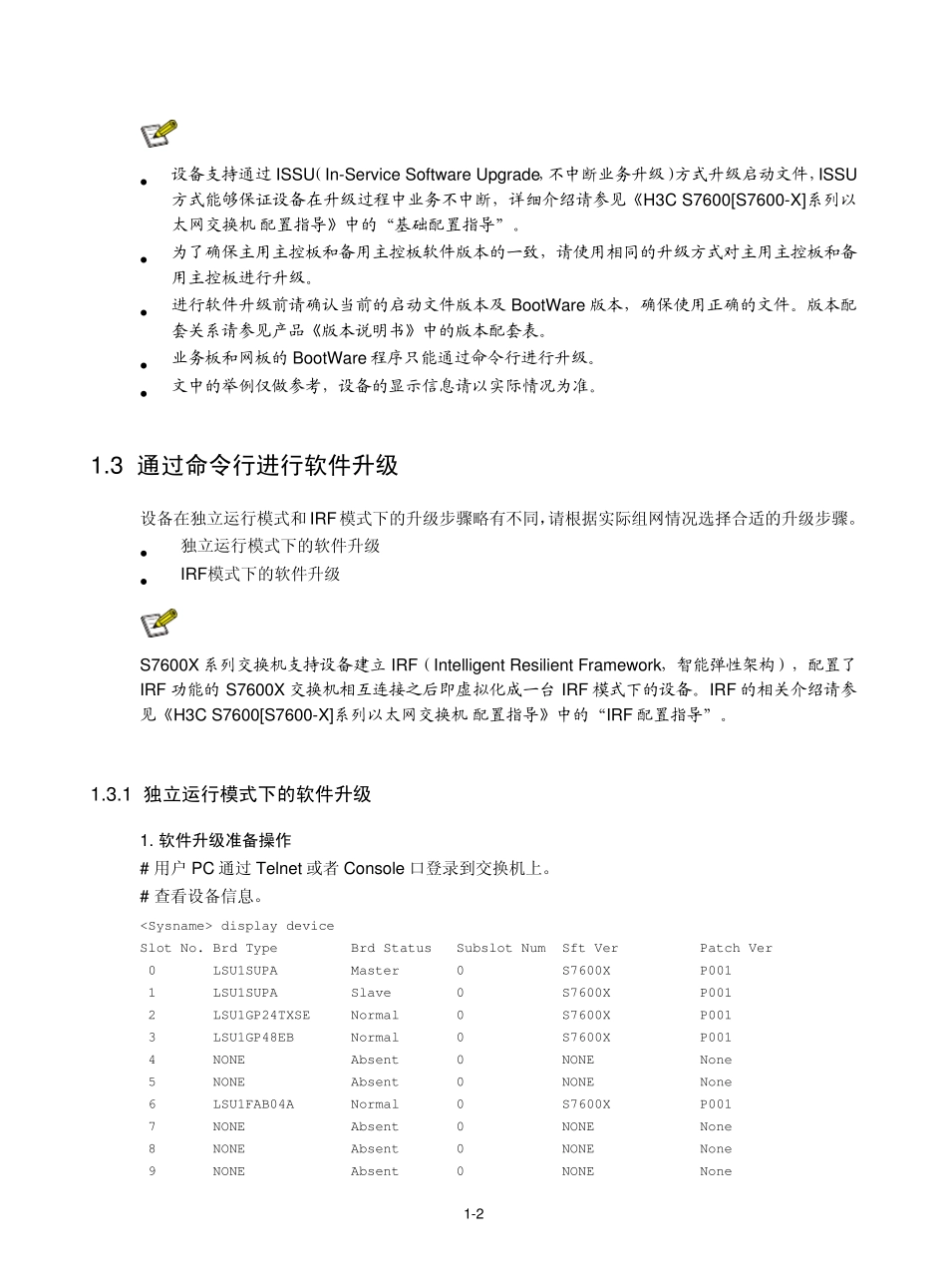 H3C系统软件升级_第3页