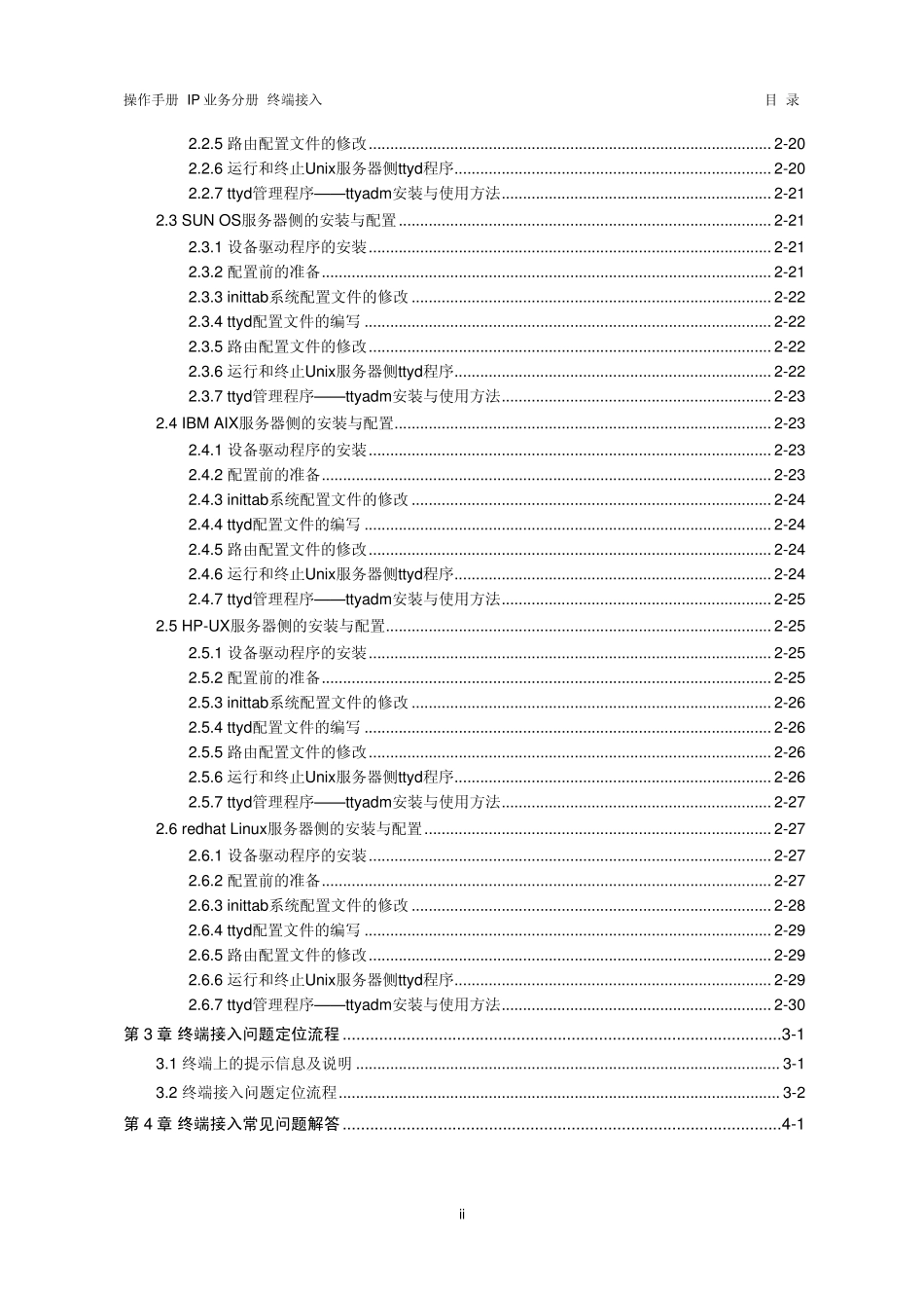 H3C终端接入配置_第2页