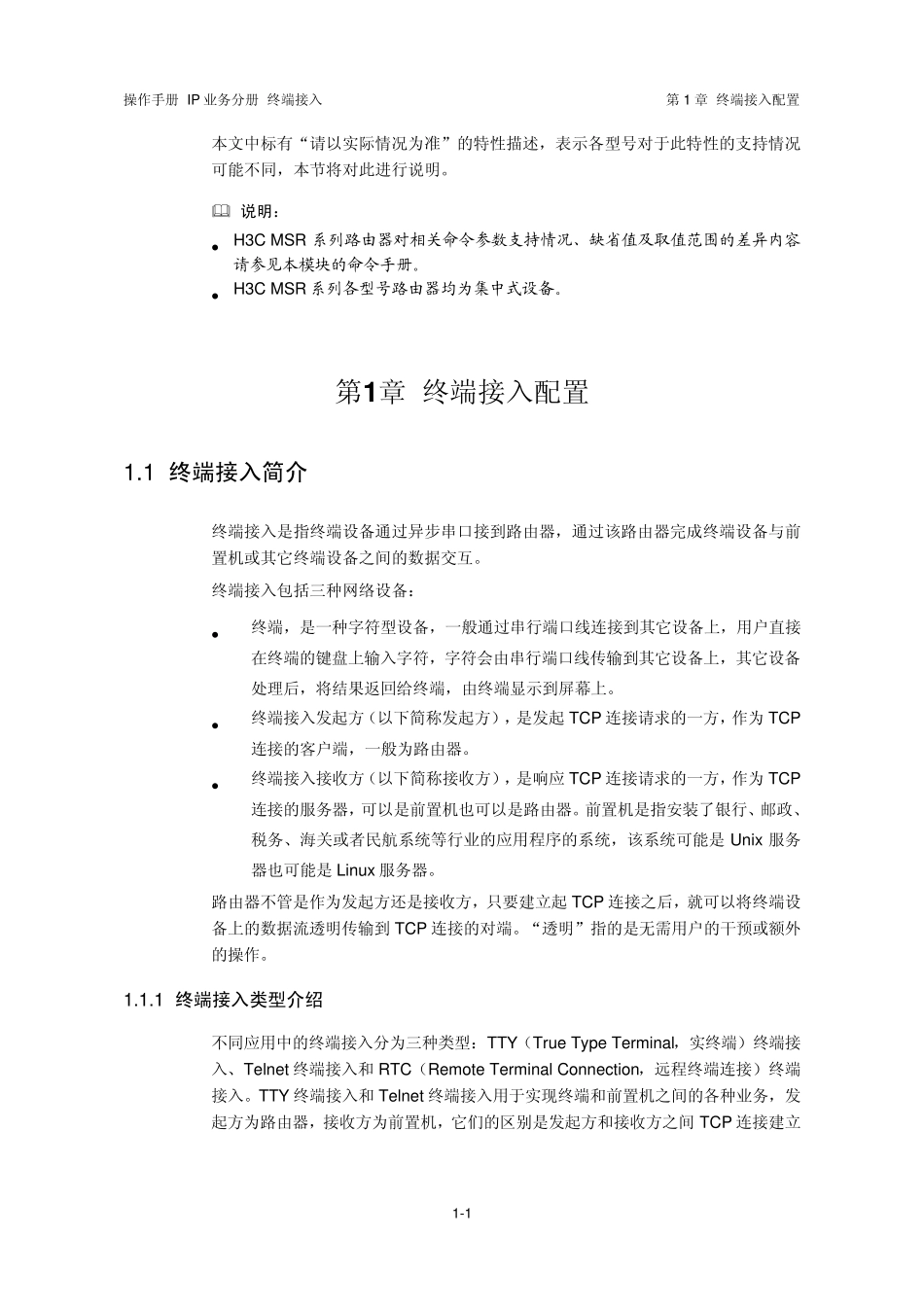 H3C终端接入配置_第3页
