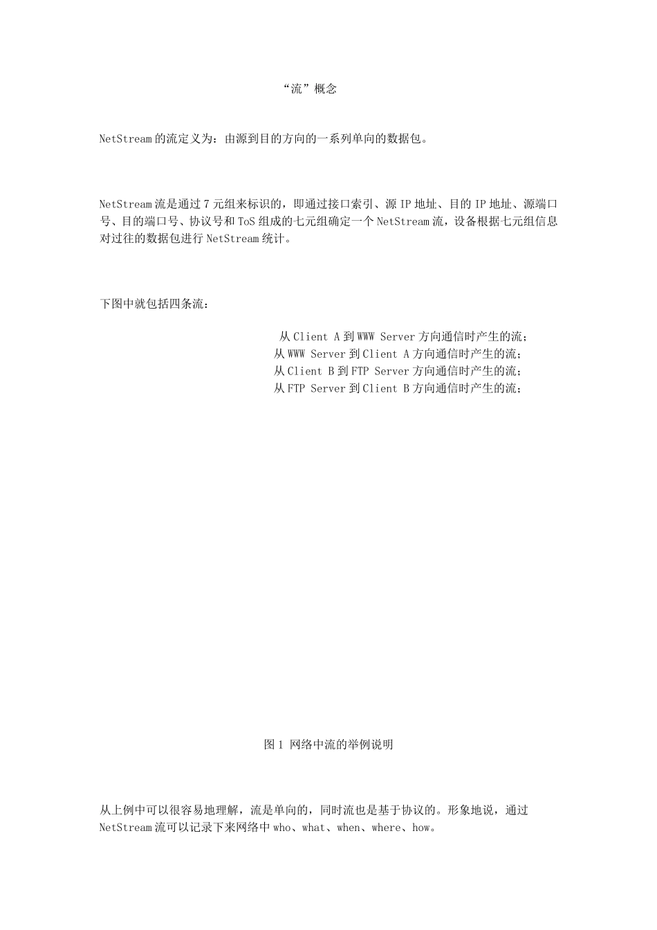 H3C网络流量分析解决方案_第2页