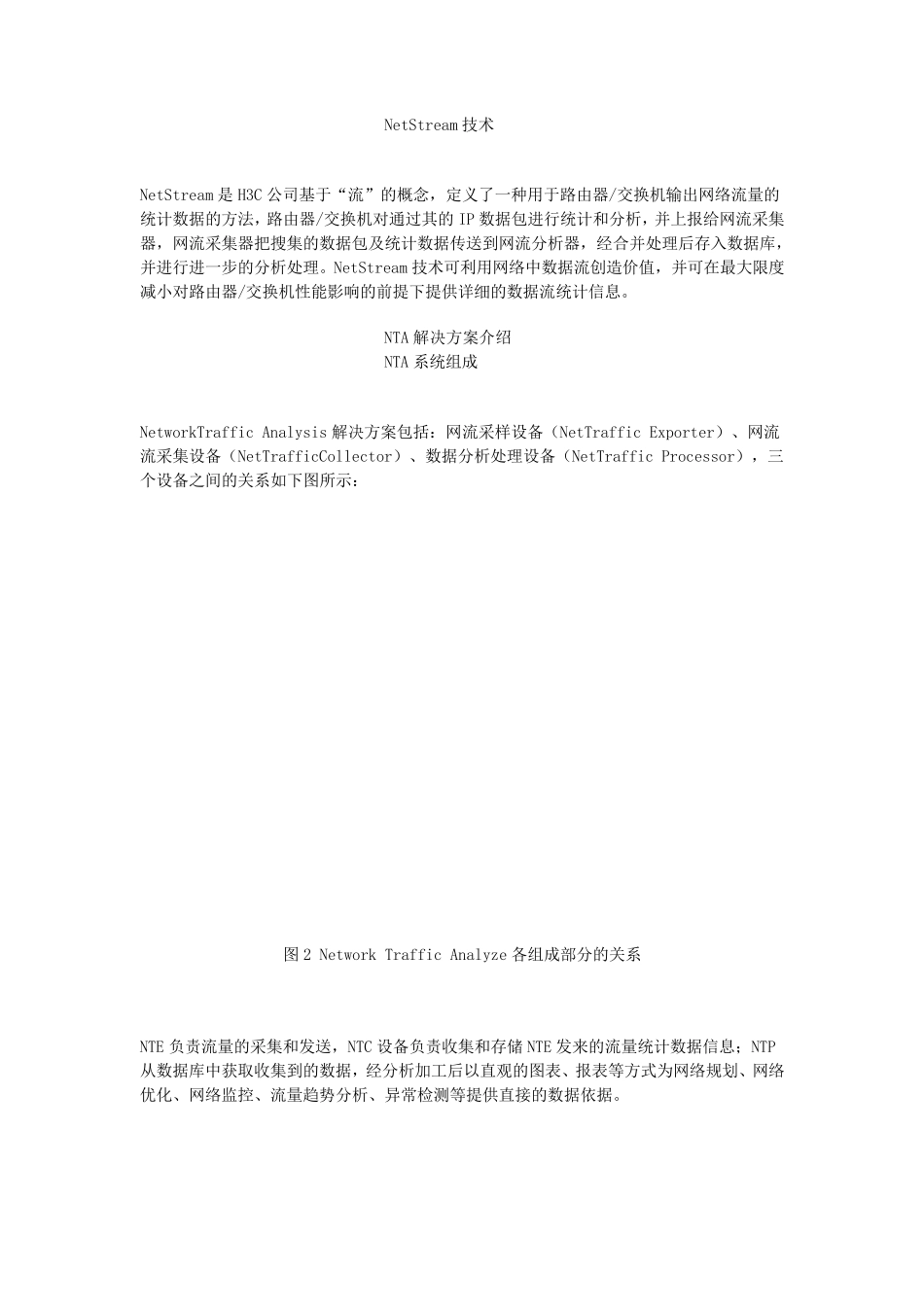 H3C网络流量分析解决方案_第3页