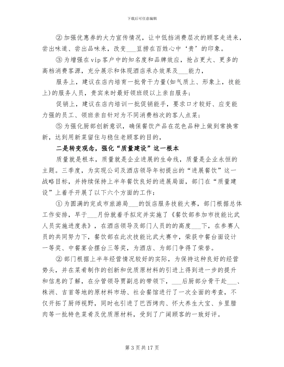 火锅店店长2024年个人工作总结范文_第3页