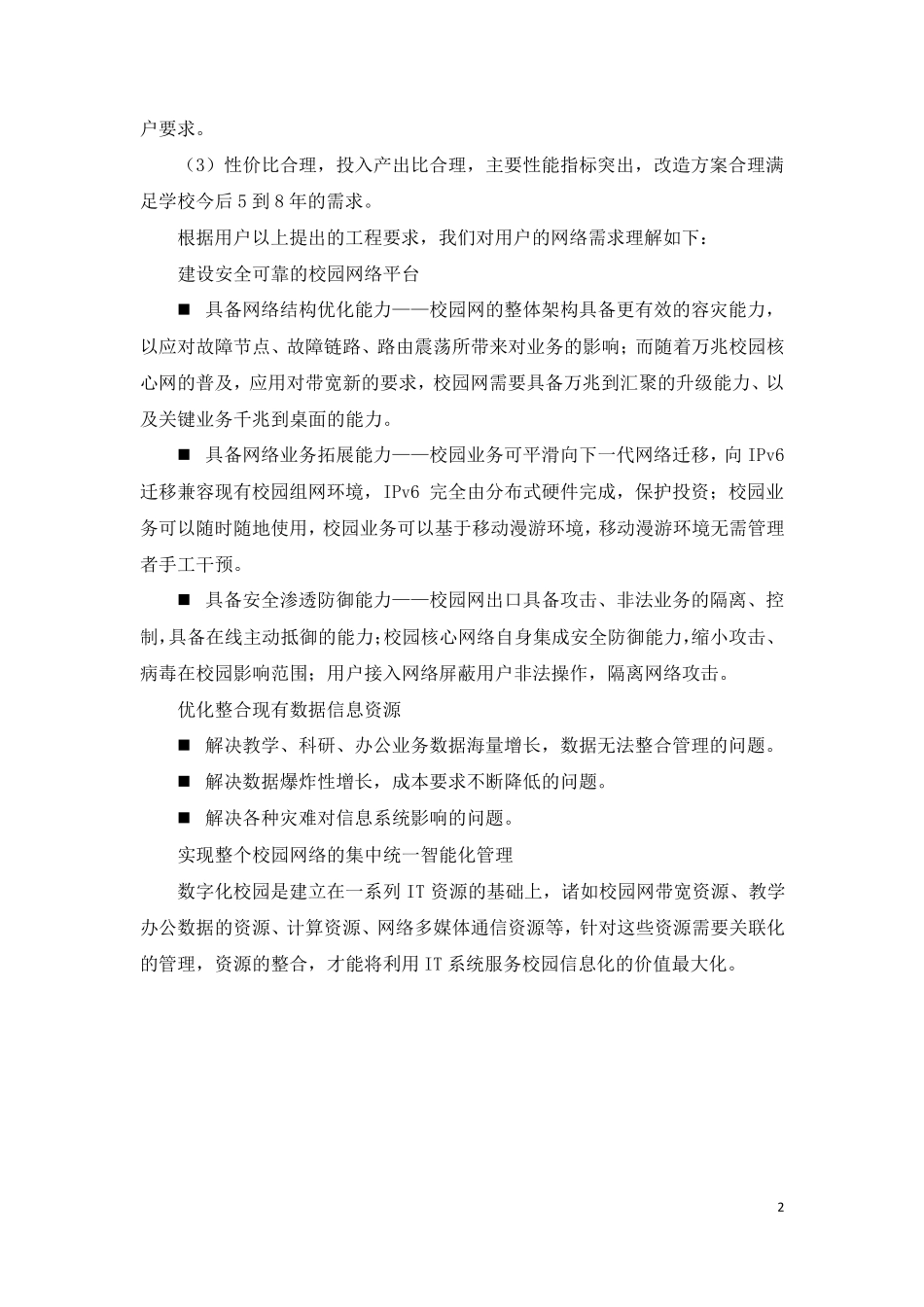 H3C网络技术方案建议书_第2页