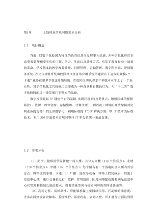 H3C网络技术方案建议书