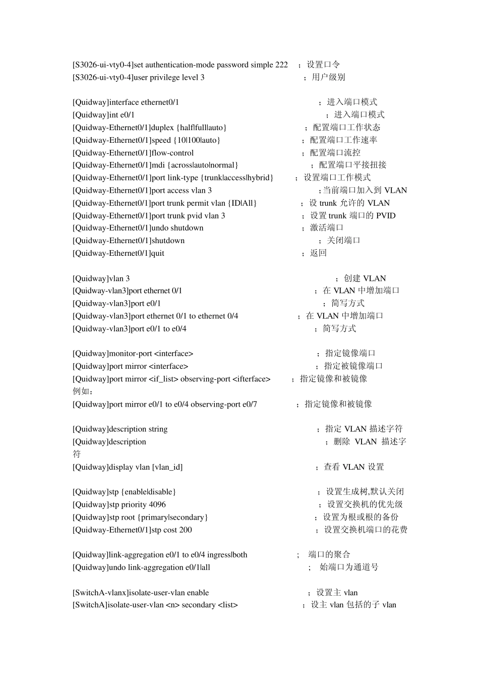 H3C虚拟实验室实验命令汇总_第2页