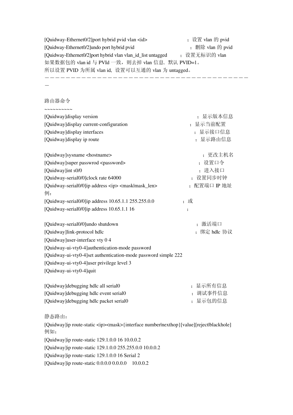H3C虚拟实验室实验命令汇总_第3页