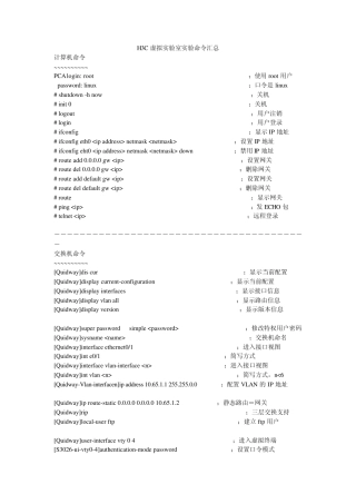 H3C虚拟实验室实验命令汇总