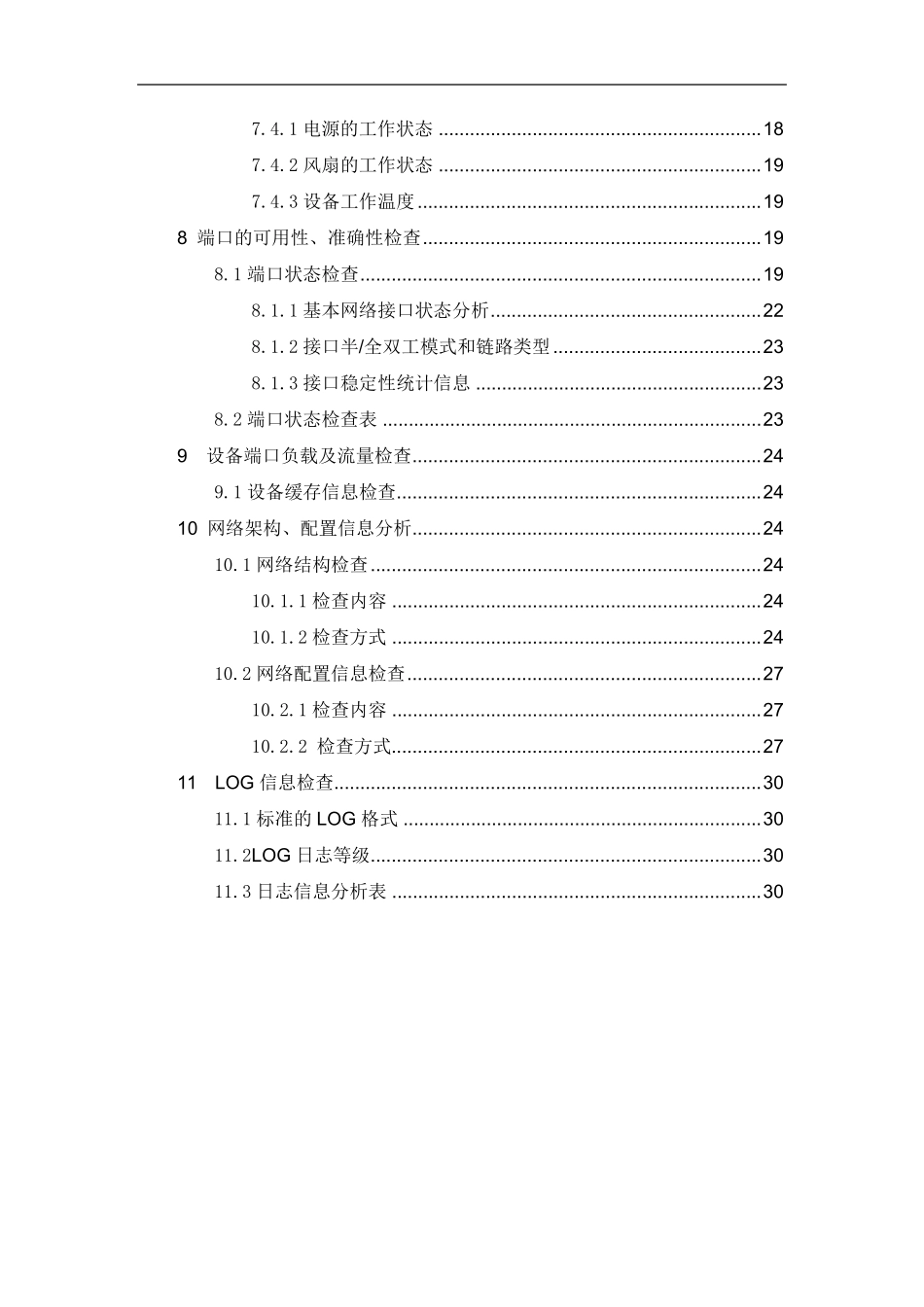 H3C网络设备巡检服务工作规范_第3页