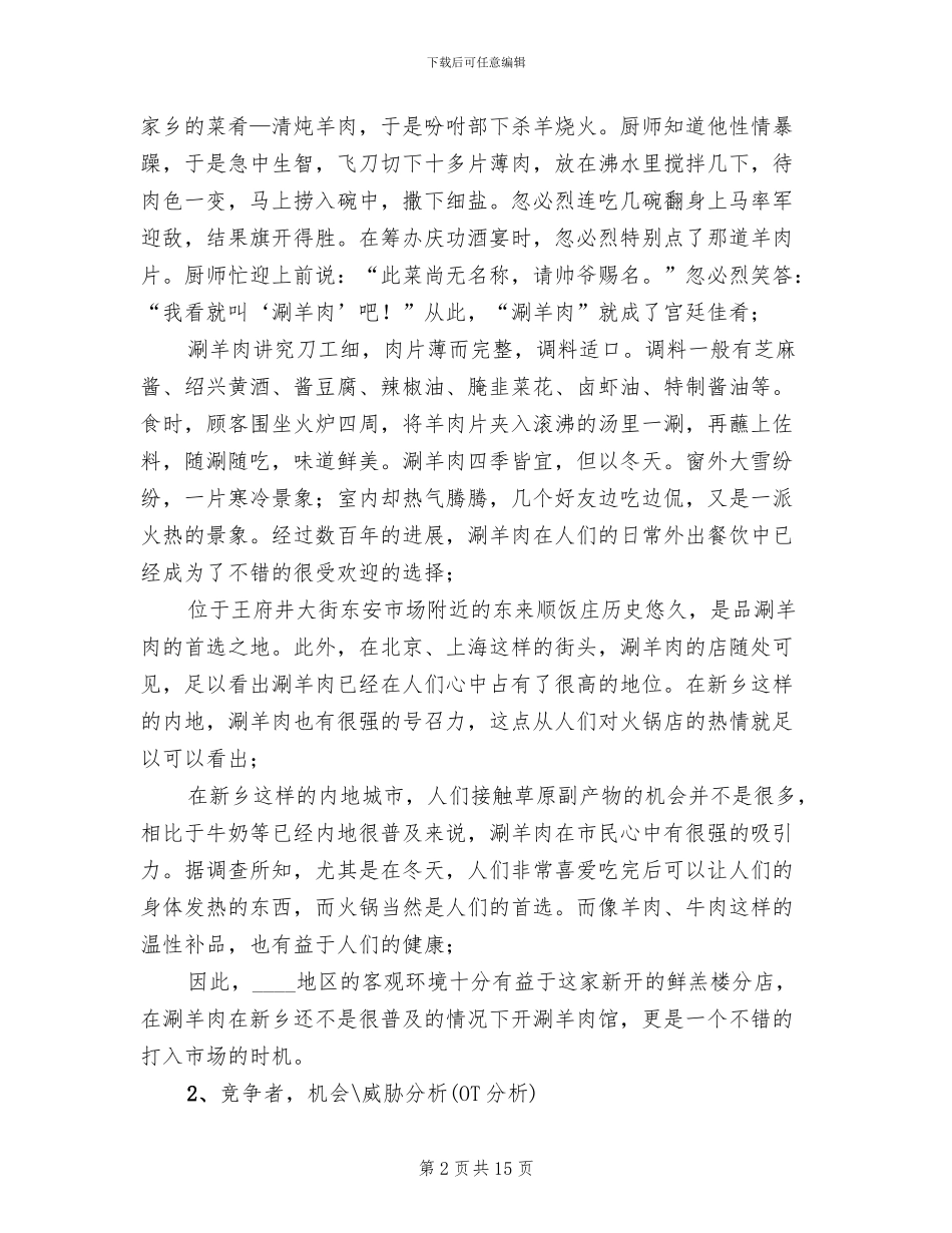 火锅店营销活动方案模板(3篇)_第2页