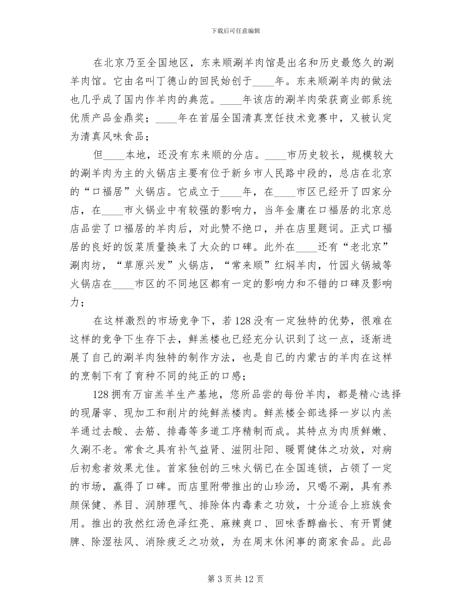 火锅店营销活动方案模板(2篇)_第3页