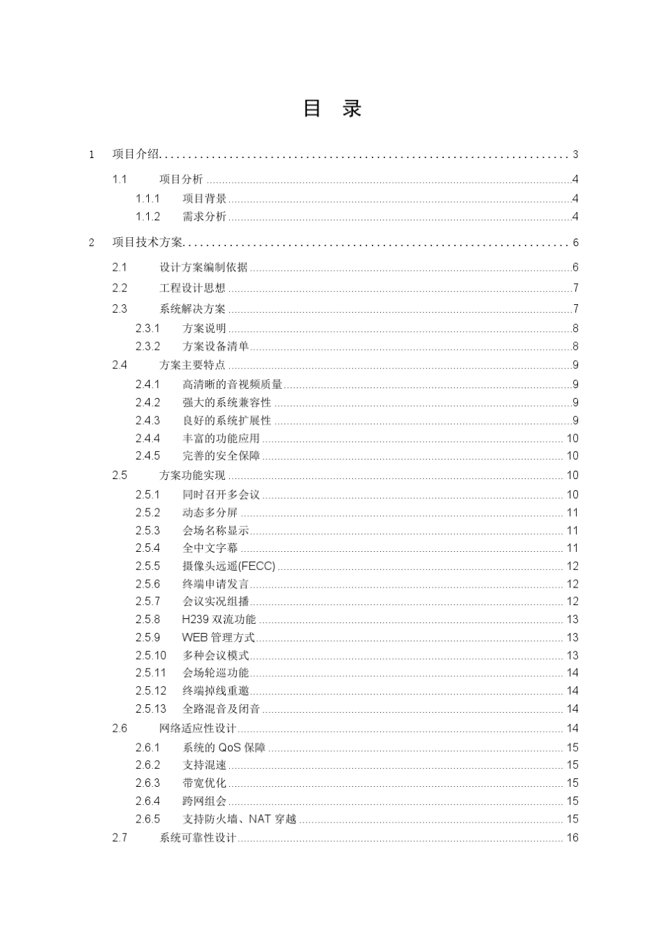 H3C视频会议系统解决方案_第2页