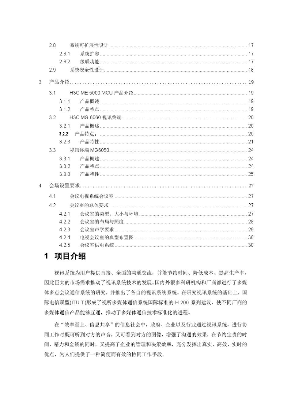 H3C视频会议系统解决方案_第3页