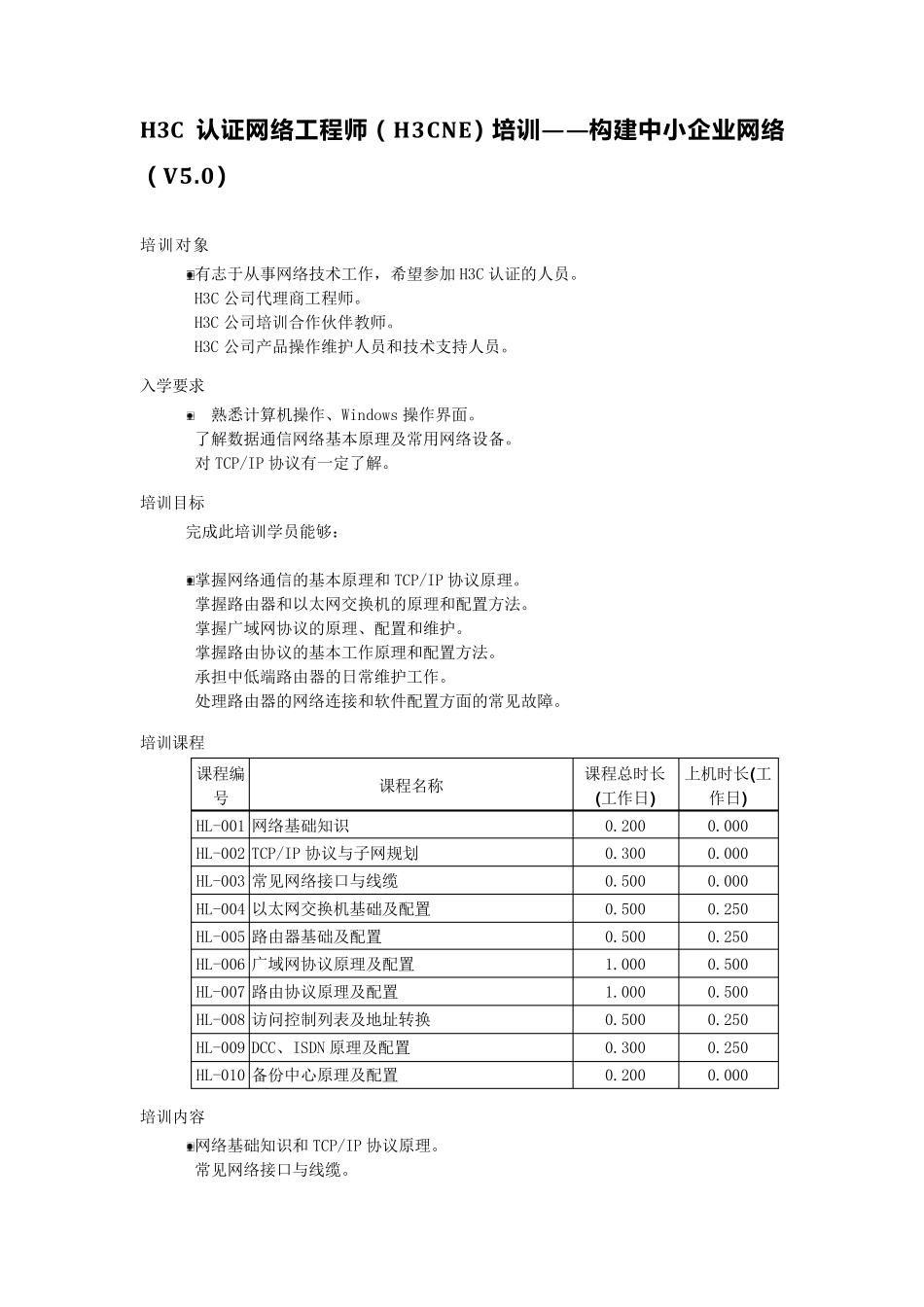 H3C认证体系介绍_第2页