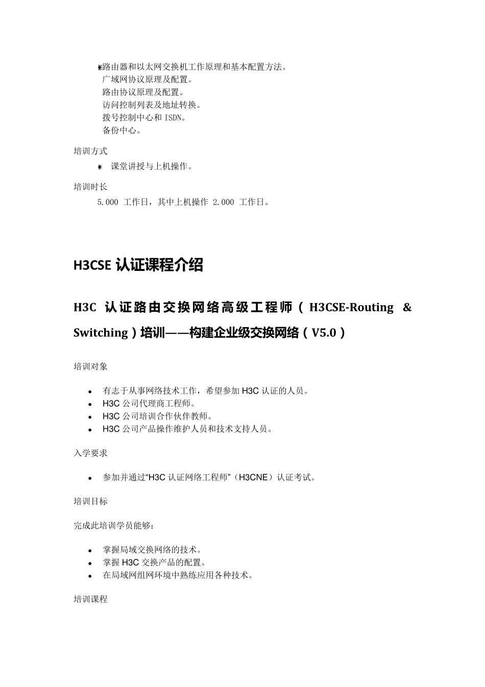 H3C认证体系介绍_第3页