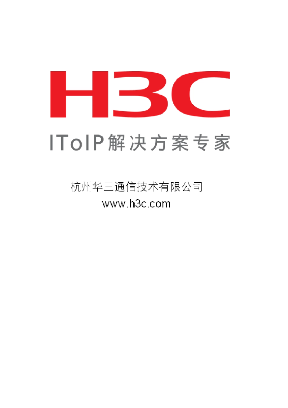 H3C认证(porta)服务器配置详细手册_第1页