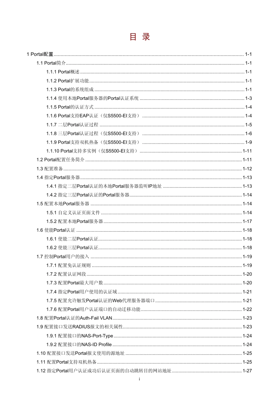 H3C认证(porta)服务器配置详细手册_第2页