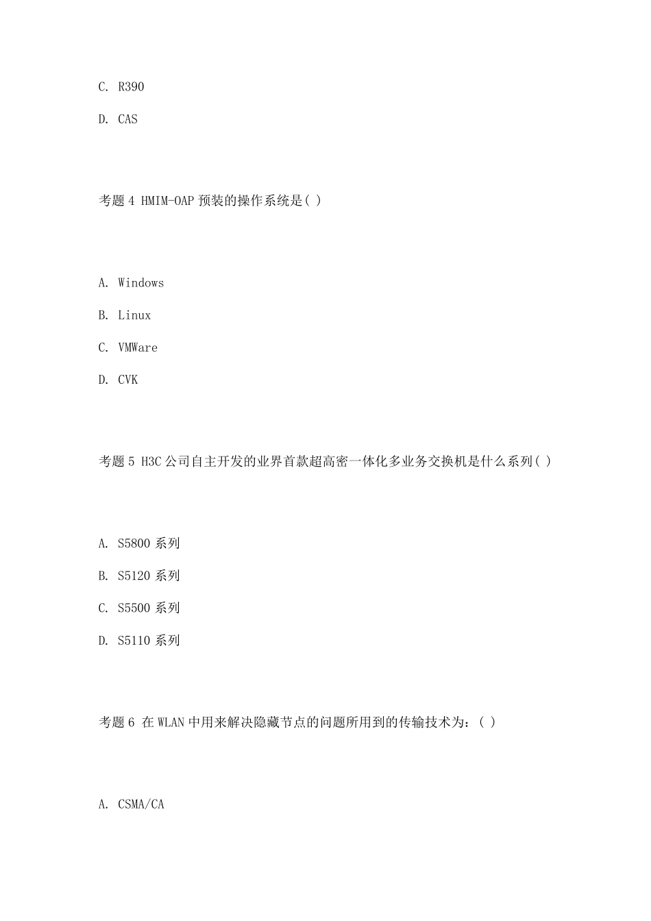 H3C认证网络售前专家(高级)标准答案_第2页