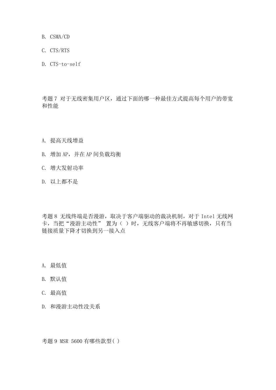 H3C认证网络售前专家(高级)标准答案_第3页