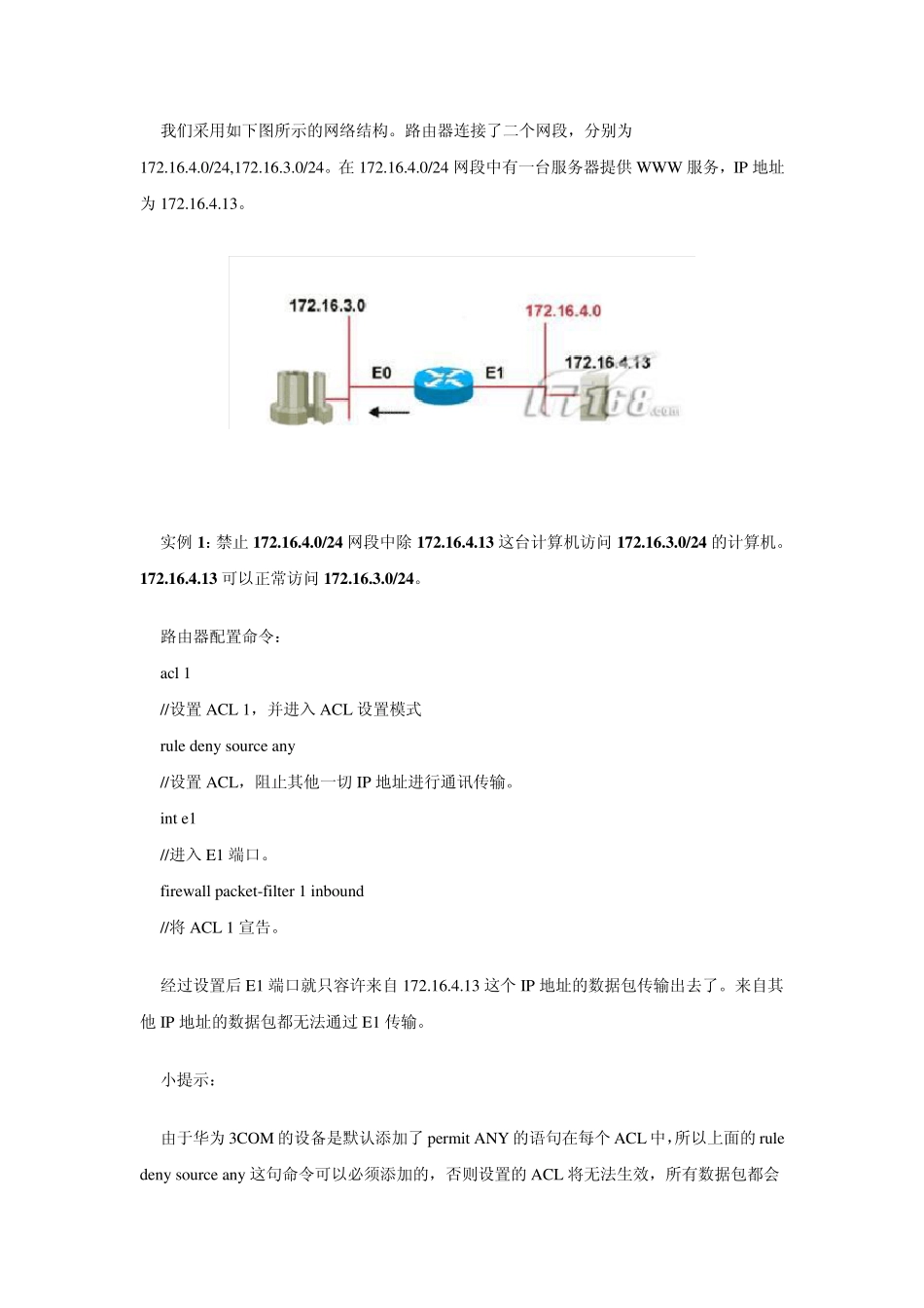 H3C访问控制列表_第2页