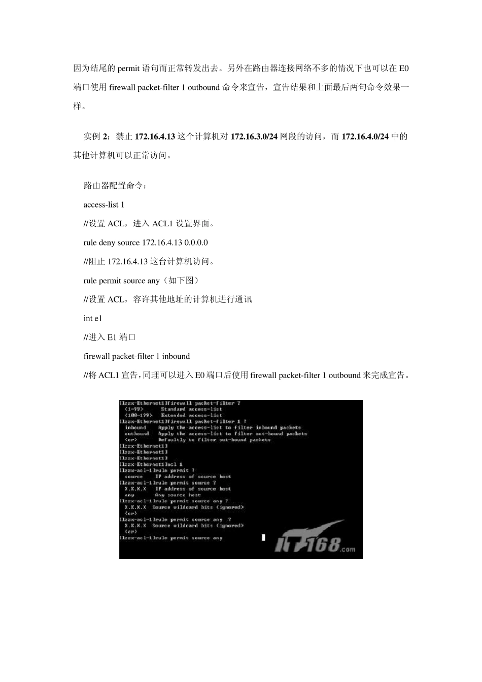 H3C访问控制列表_第3页