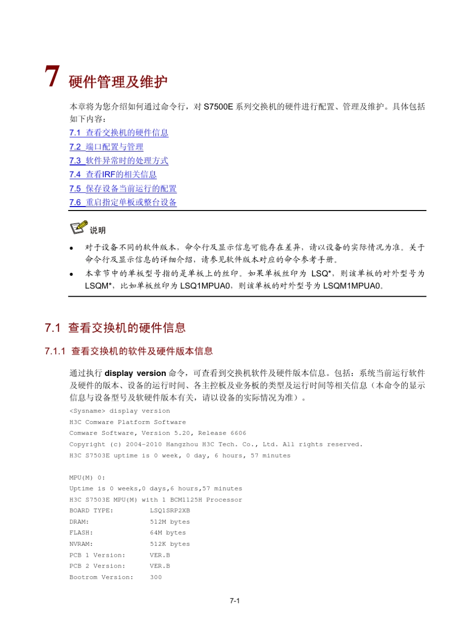 H3C设备维护及故障处理指南_第2页