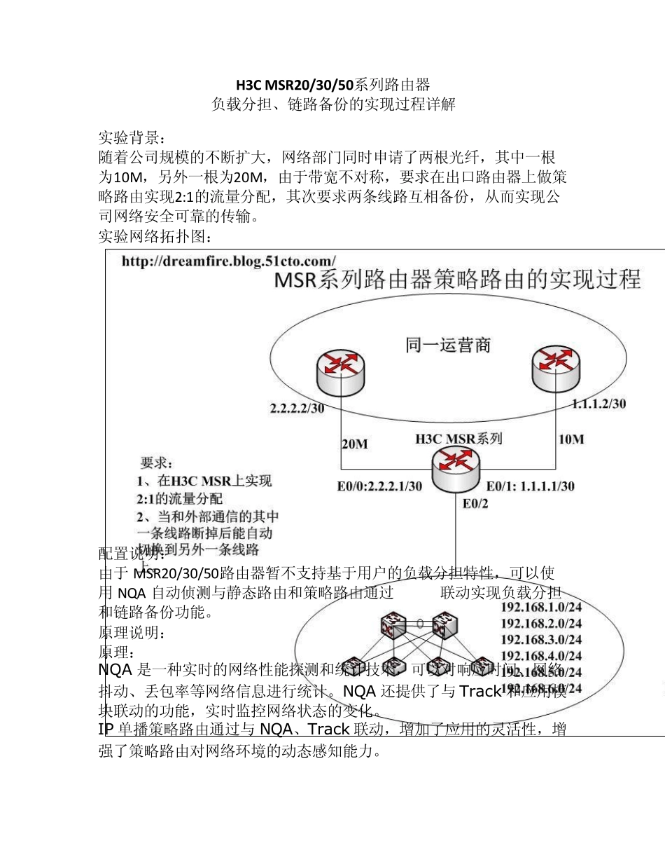 H3C负载分担、链路备份的实现过程详解_第1页