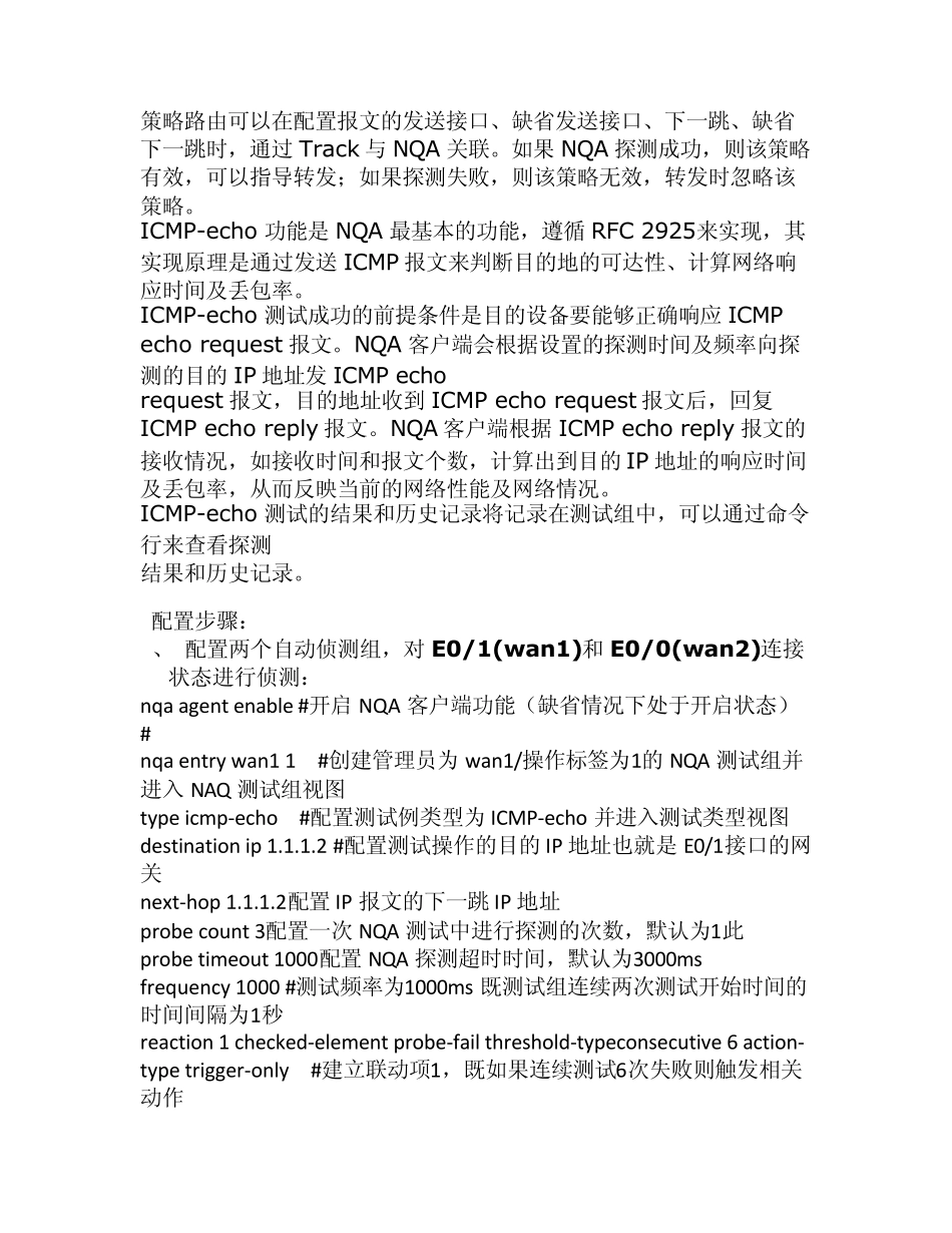 H3C负载分担、链路备份的实现过程详解_第2页