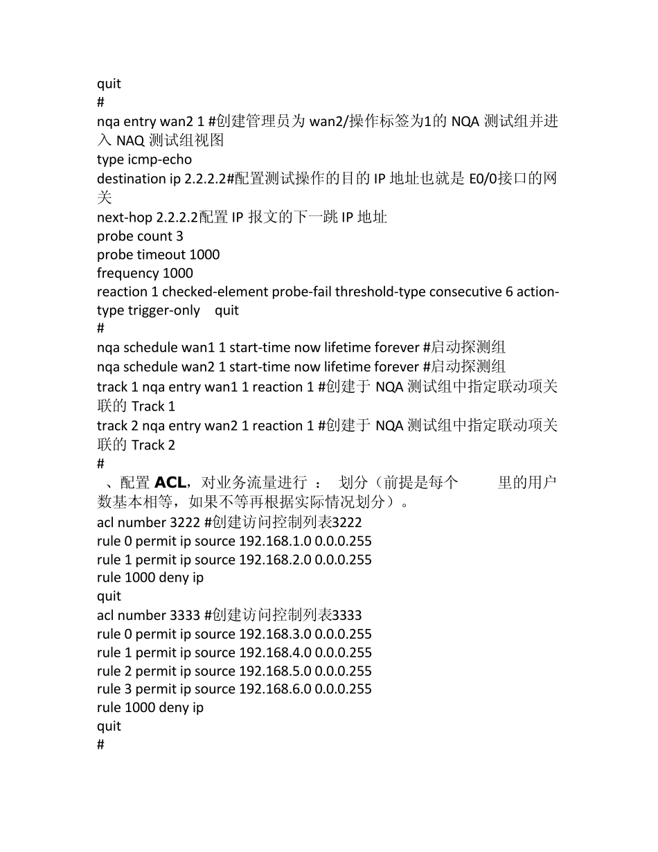 H3C负载分担、链路备份的实现过程详解_第3页