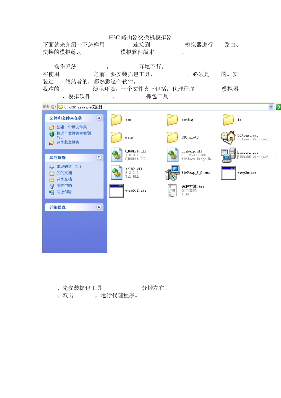 H3C路由交换模拟器使用方法_第1页