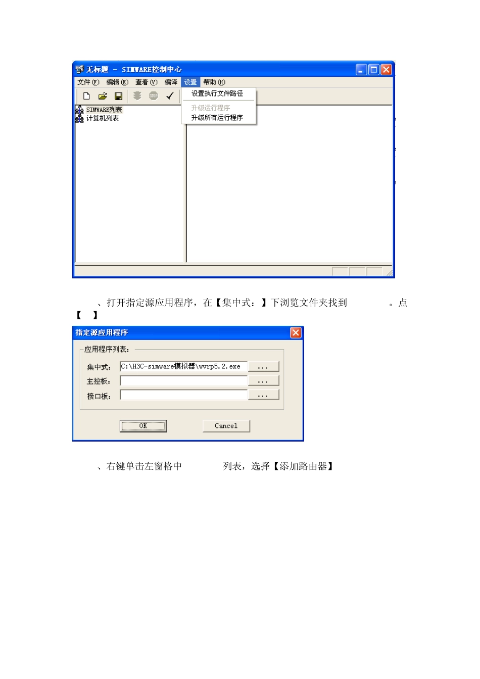 H3C路由交换模拟器使用方法_第3页