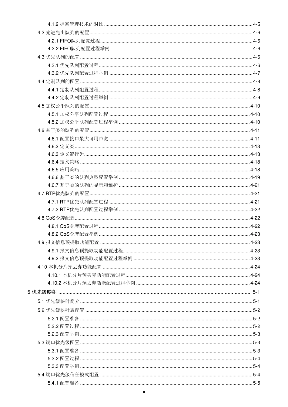 H3C路由器MSR3020命令手册QOS操作手册_第2页