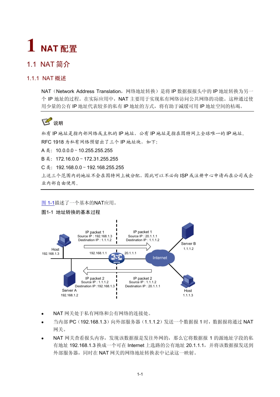 H3C路由器NAT配置手册_第2页
