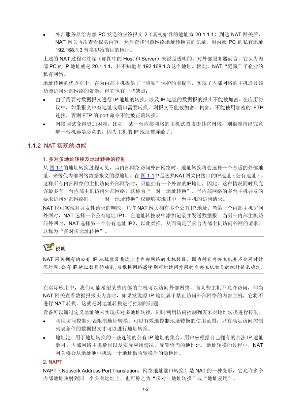 H3C路由器NAT配置手册_第3页