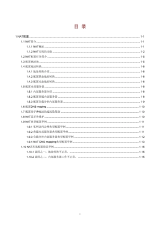 H3C路由器NAT配置手册