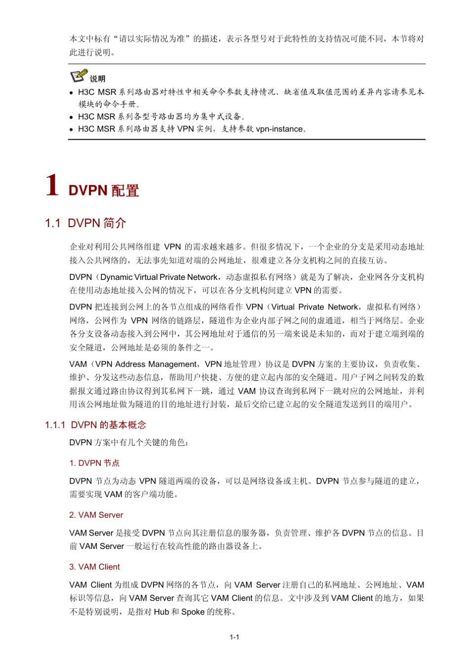 H3C路由器MSR3020命令手册VPN操作手册_第2页