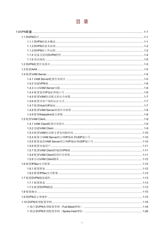 H3C路由器MSR3020命令手册VPN操作手册
