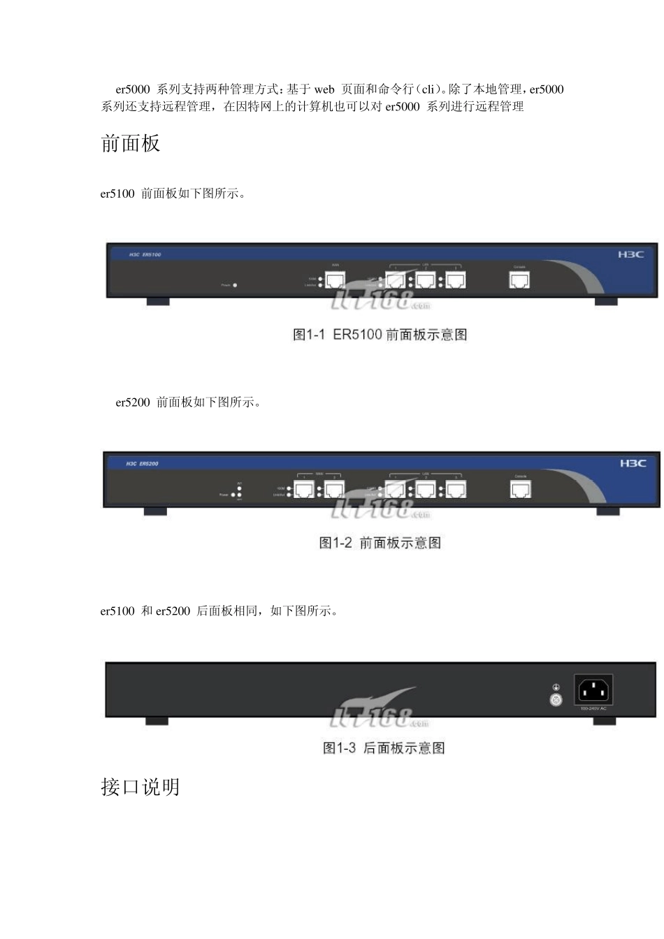 H3C路由器使用手册(适用型号：ER5000系列)_第2页