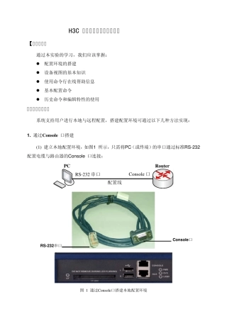 H3C路由器和交换机配置管理