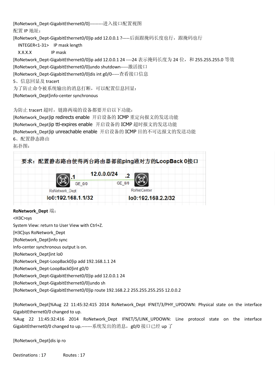 H3C路由学习笔记静态路由_第2页