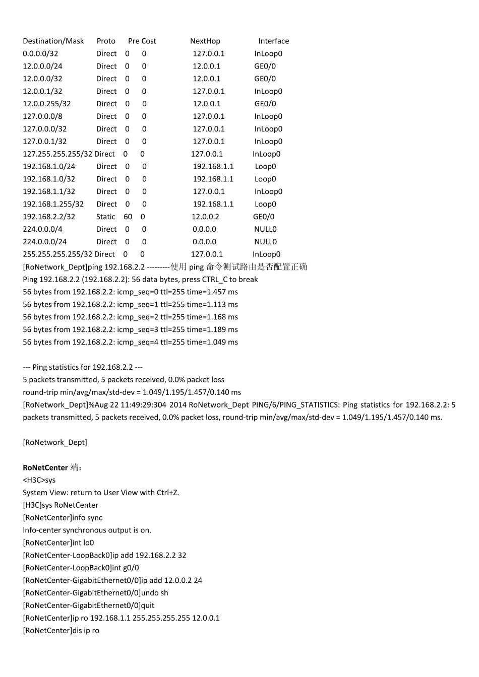 H3C路由学习笔记静态路由_第3页