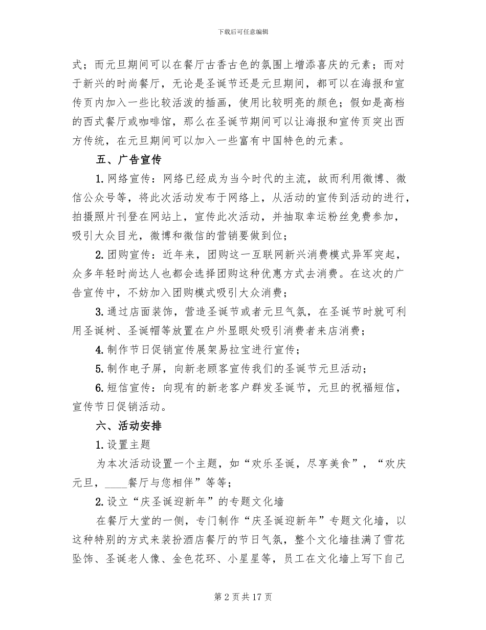 火锅店营销活动方案范文_第2页