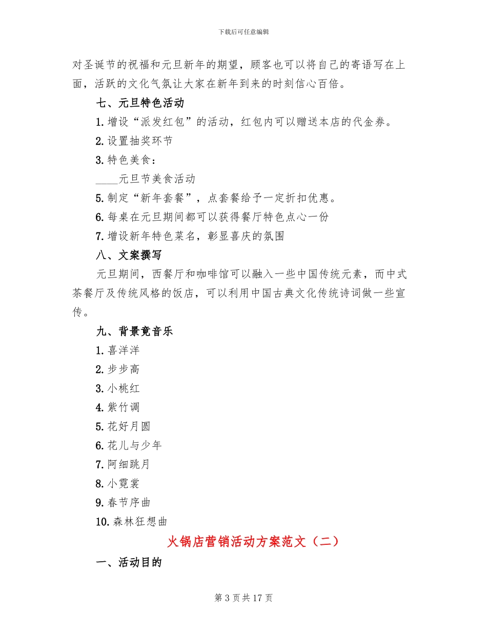 火锅店营销活动方案范文_第3页