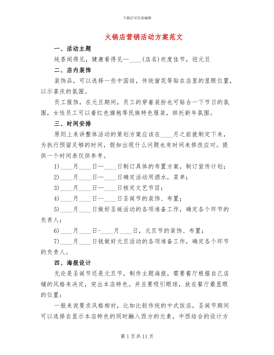 火锅店营销活动方案范文(3篇)_第1页
