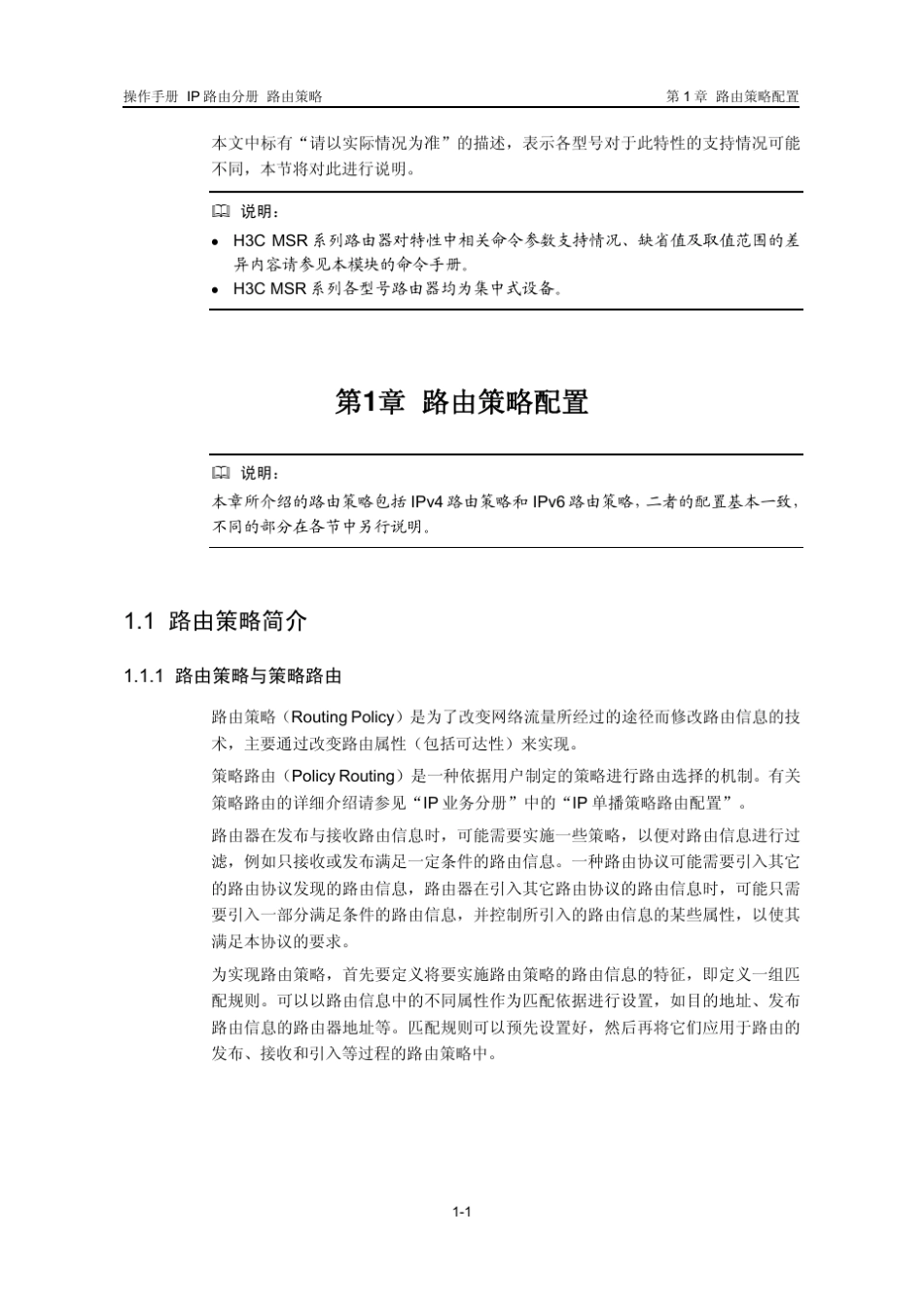 H3C路由策略配置_第2页