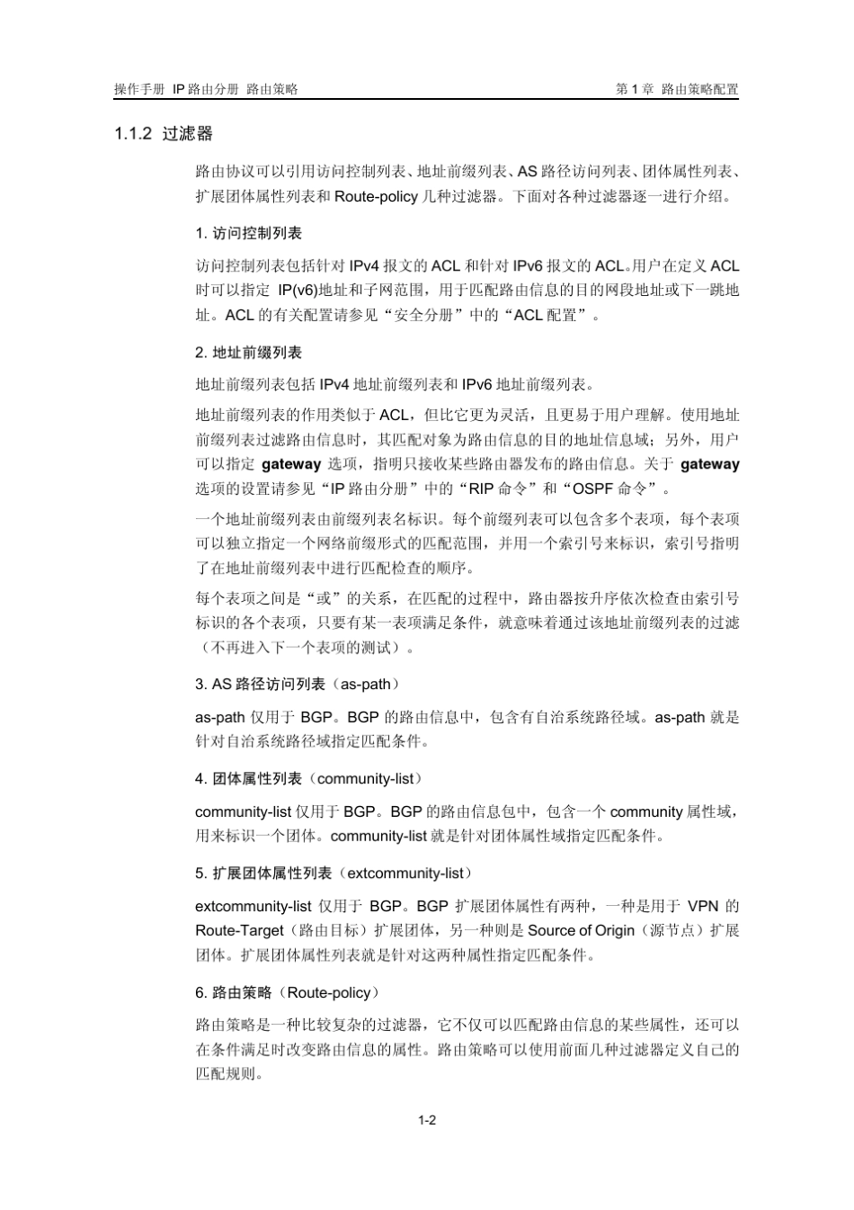 H3C路由策略配置_第3页