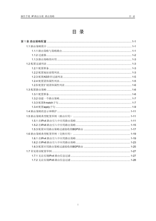 H3C路由策略配置